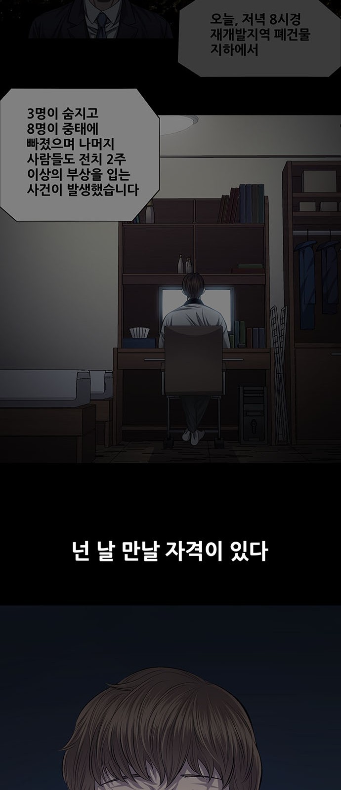 Justice (Vigilante) Ch.29 p39