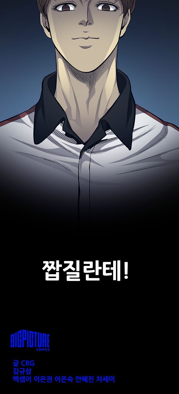 Justice (Vigilante) Ch.29 p40