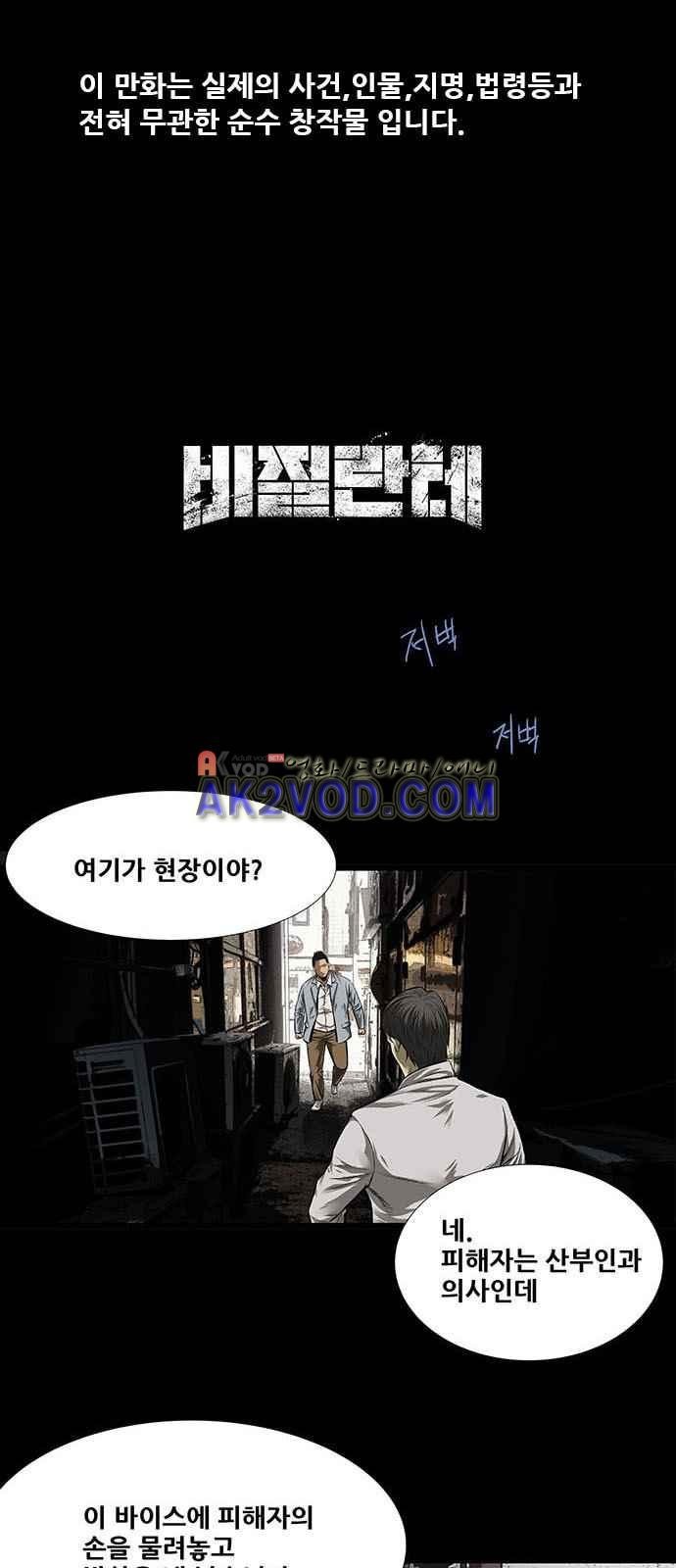 Justice (Vigilante) Ch.3 p1