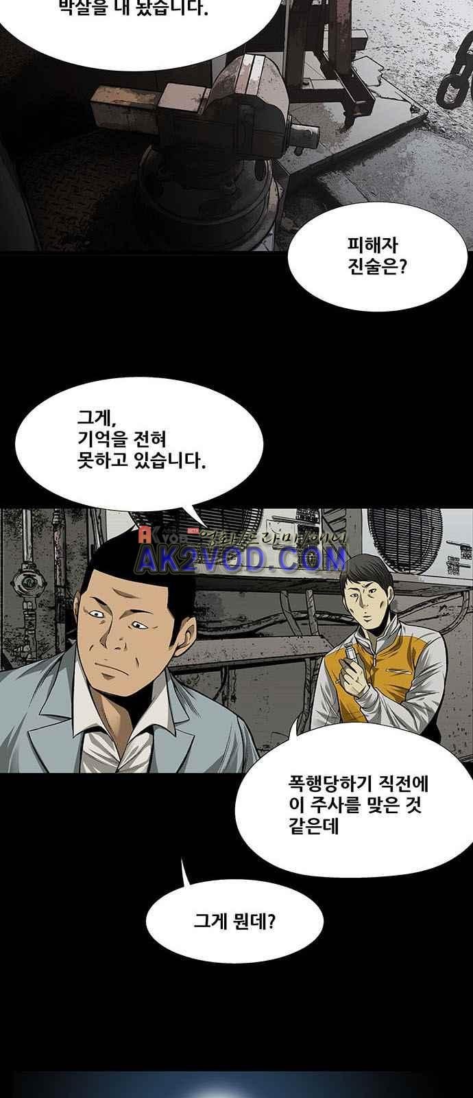 Justice (Vigilante) Ch.3 p2