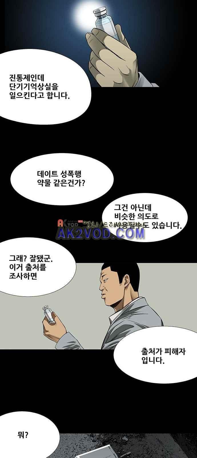 Justice (Vigilante) Ch.3 p3