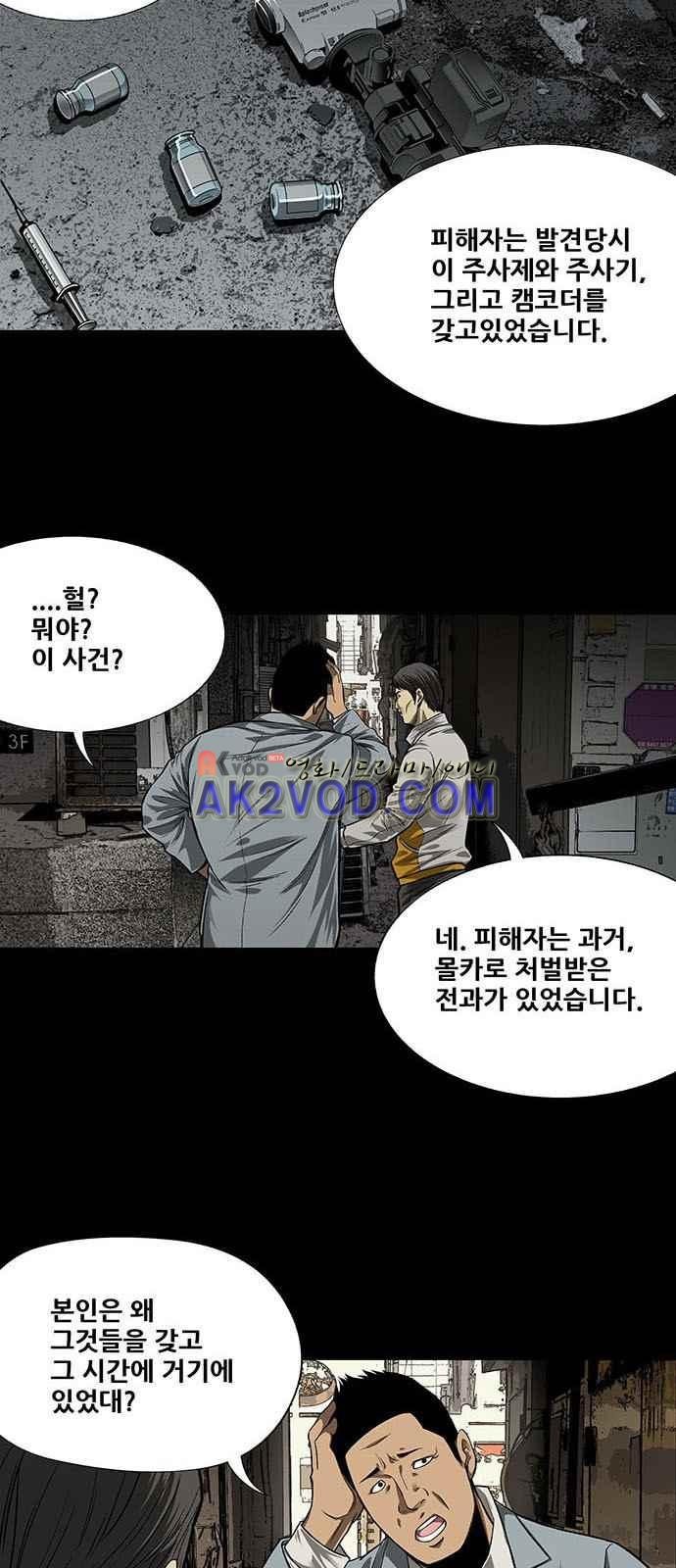 Justice (Vigilante) Ch.3 p4