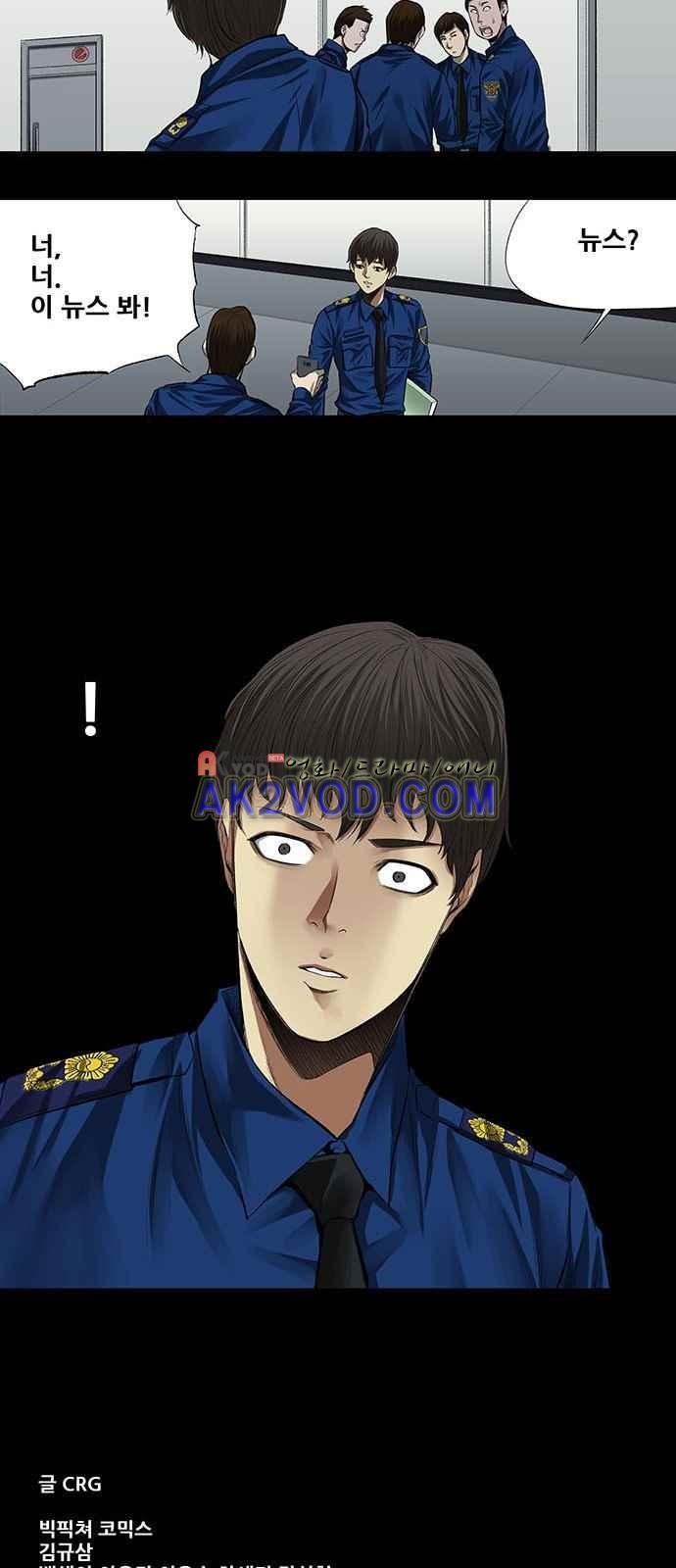Justice (Vigilante) Ch.3 p48