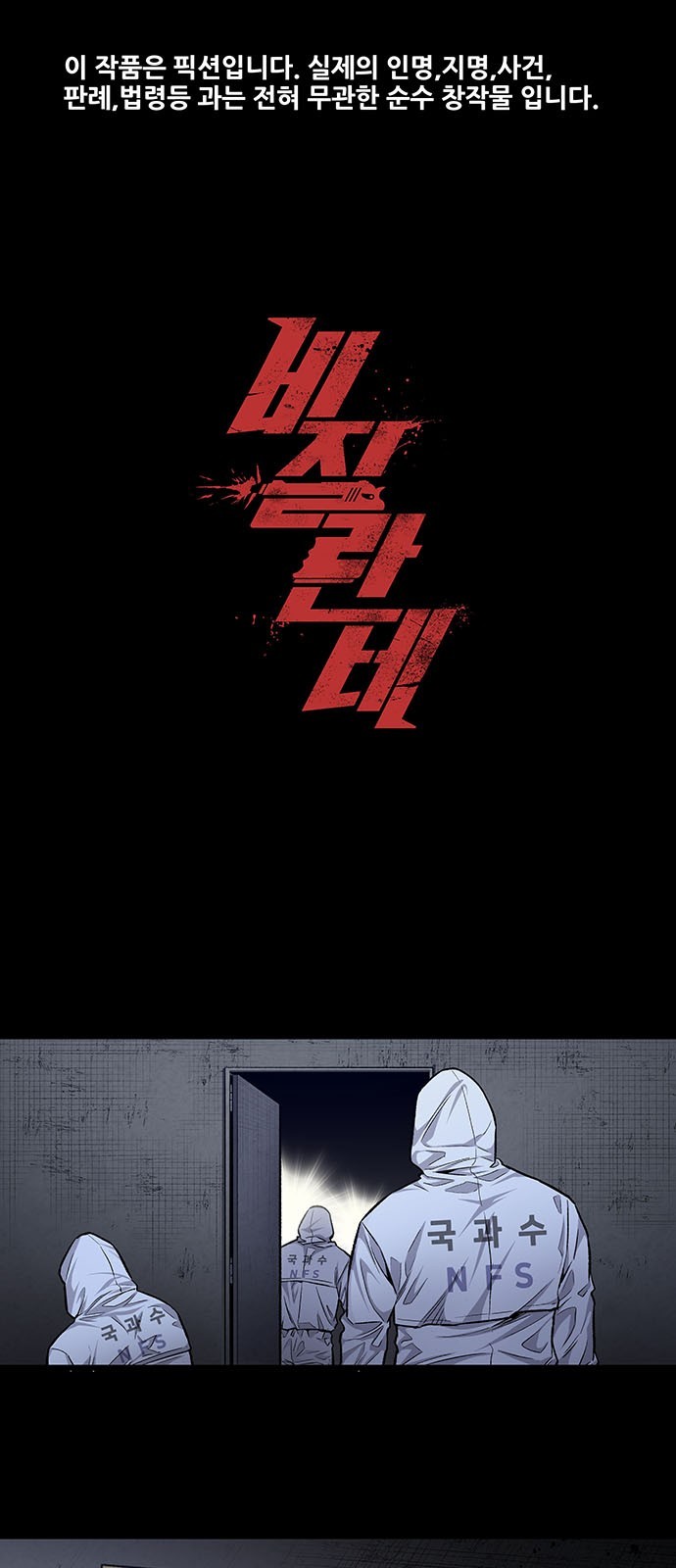 Justice (Vigilante) Ch.30 p1