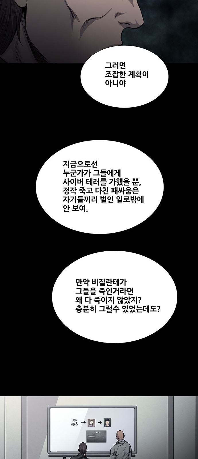 Justice (Vigilante) Ch.30 p11