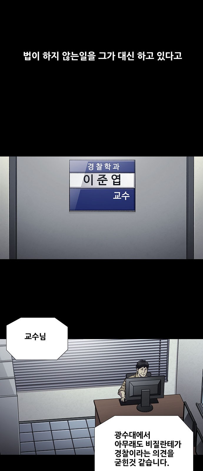 Justice (Vigilante) Ch.30 p13