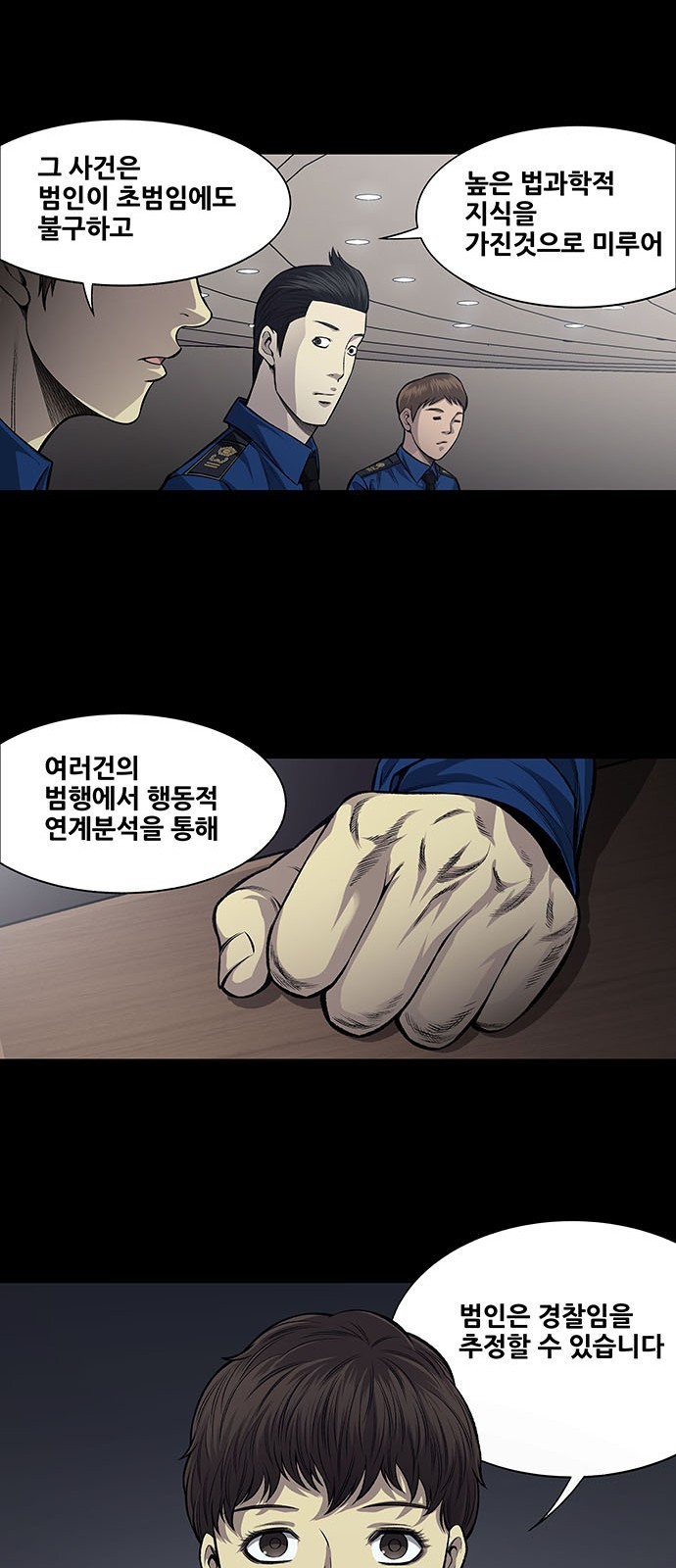 Justice (Vigilante) Ch.30 p17