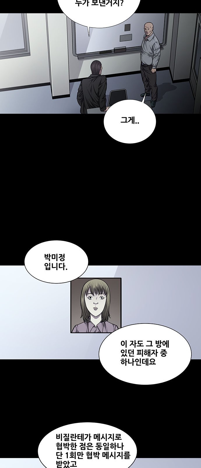 Justice (Vigilante) Ch.30 p5