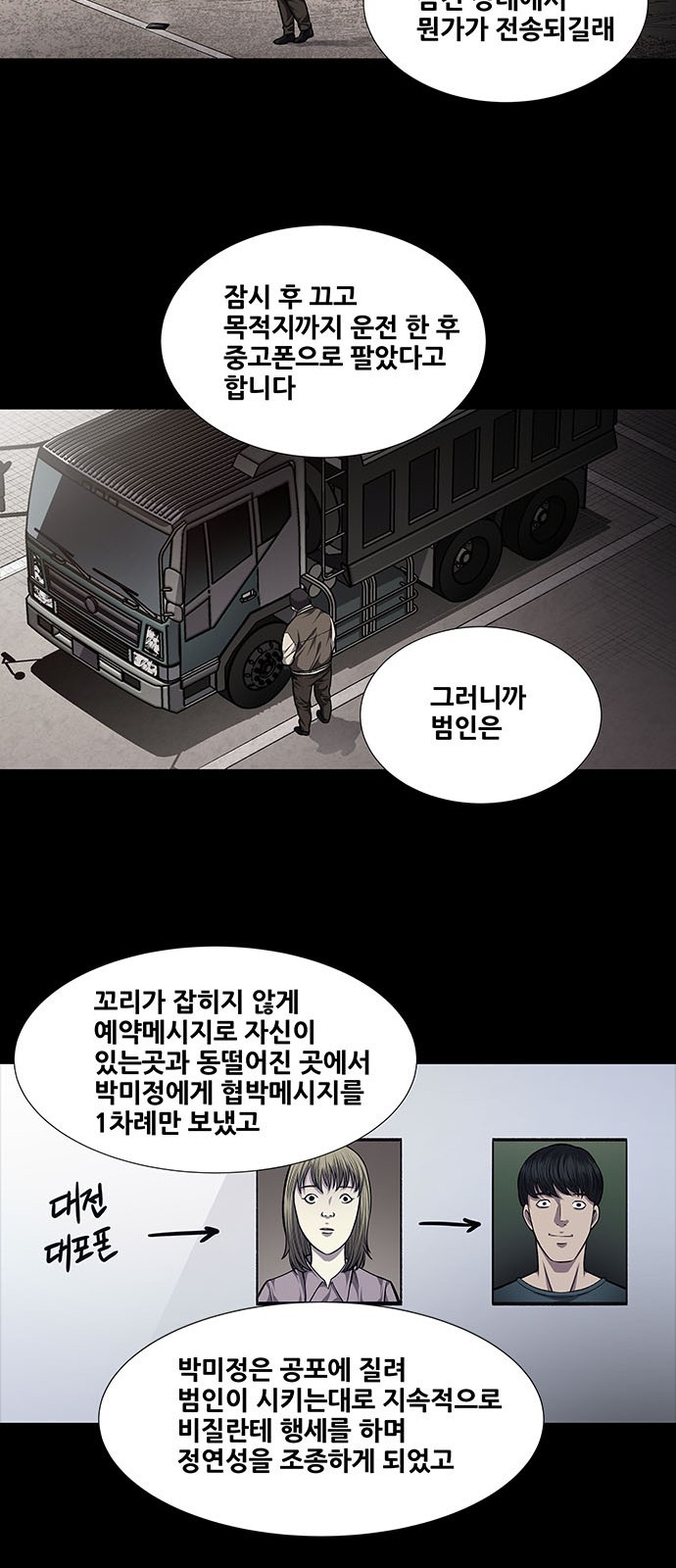 Justice (Vigilante) Ch.30 p7
