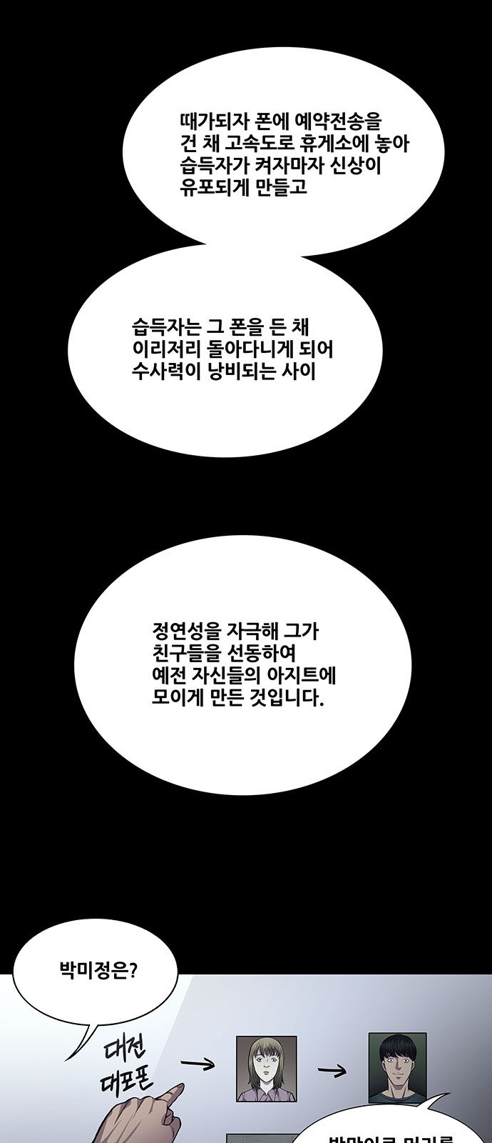 Justice (Vigilante) Ch.30 p8