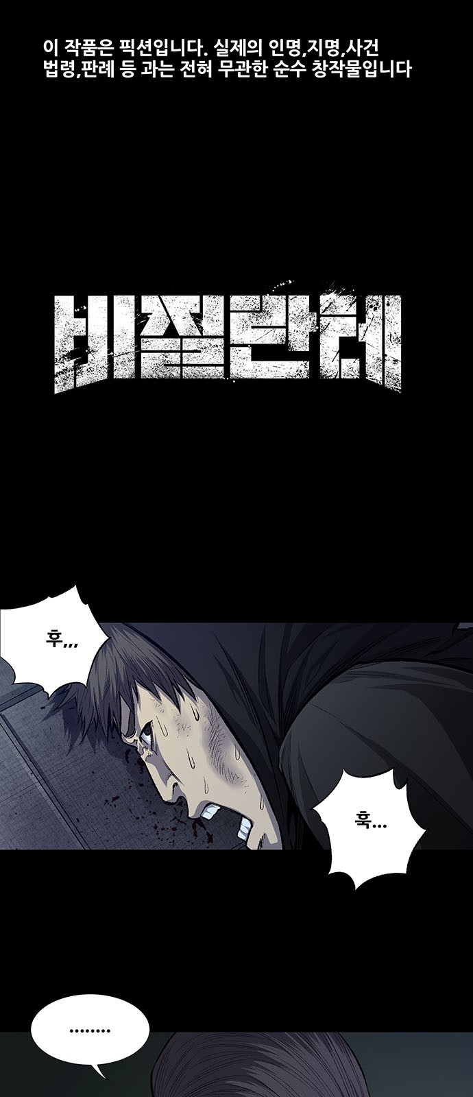 Justice (Vigilante) Ch.31 p1