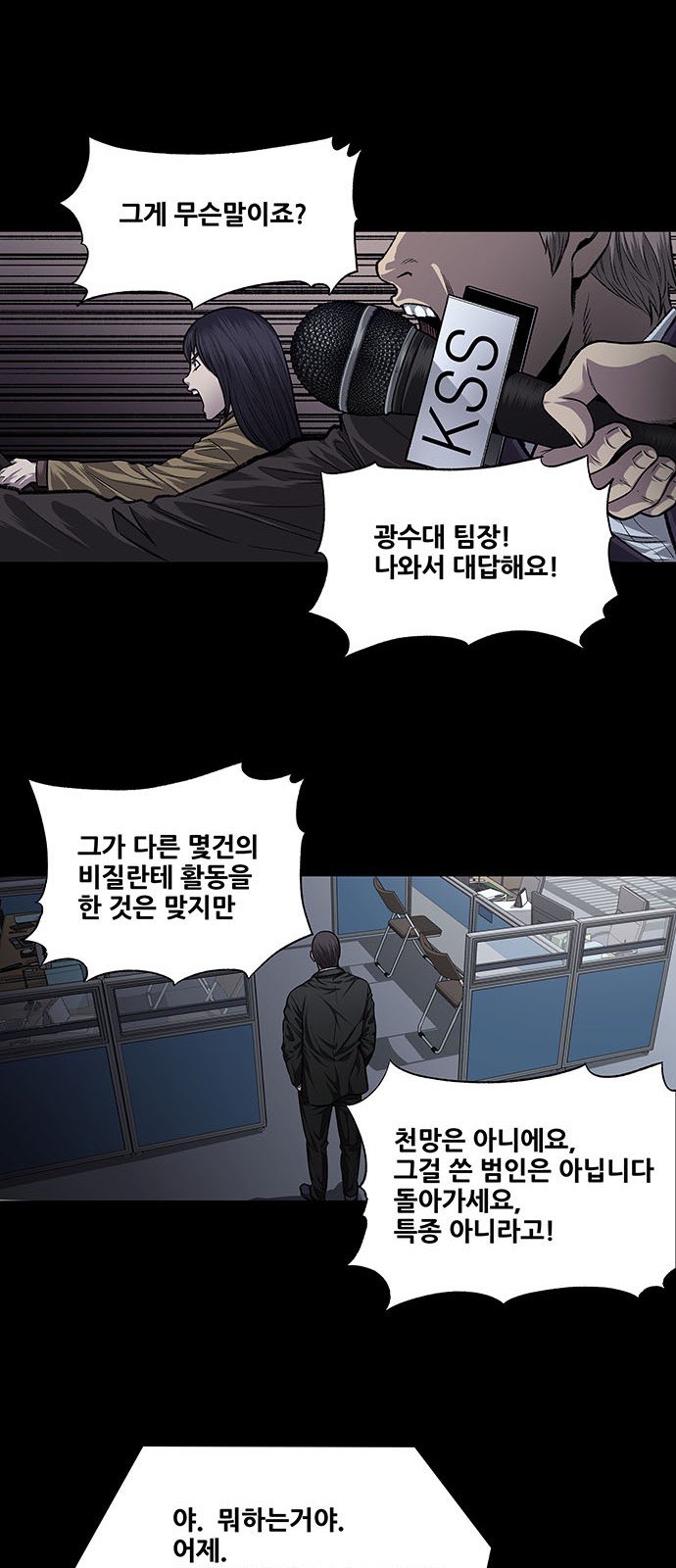 Justice (Vigilante) Ch.31 p10