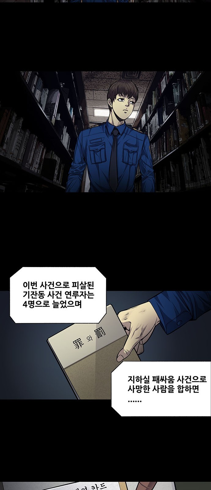 Justice (Vigilante) Ch.31 p14