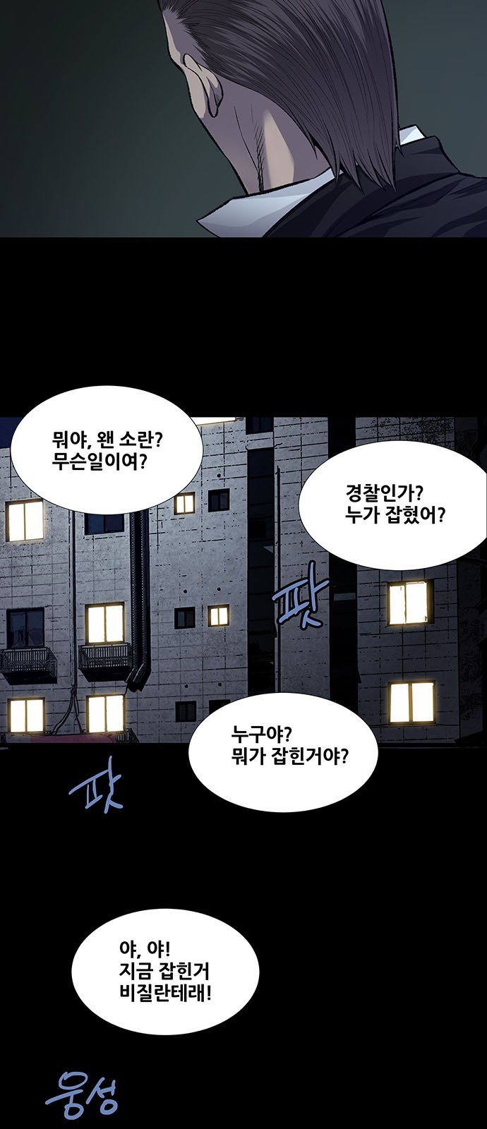 Justice (Vigilante) Ch.31 p2