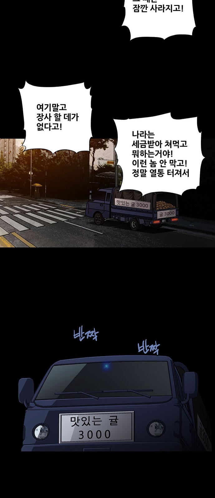 Justice (Vigilante) Ch.31 p30