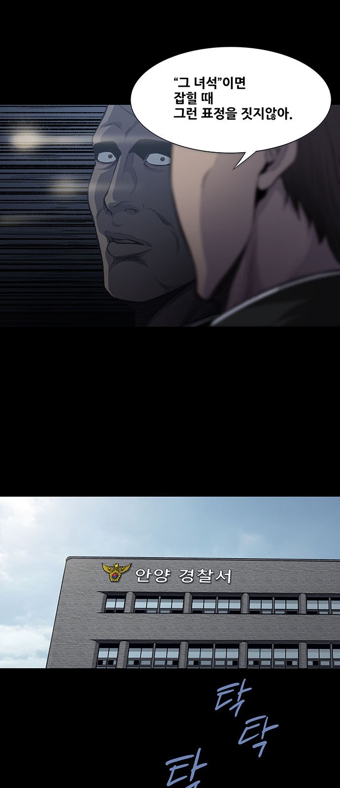 Justice (Vigilante) Ch.31 p7