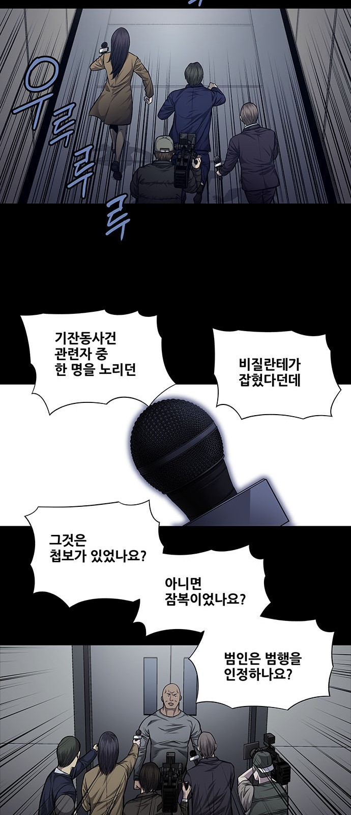Justice (Vigilante) Ch.31 p8