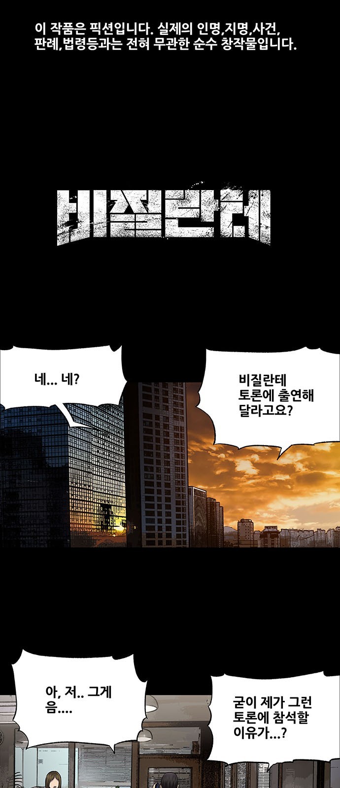 Justice (Vigilante) Ch.32 p1