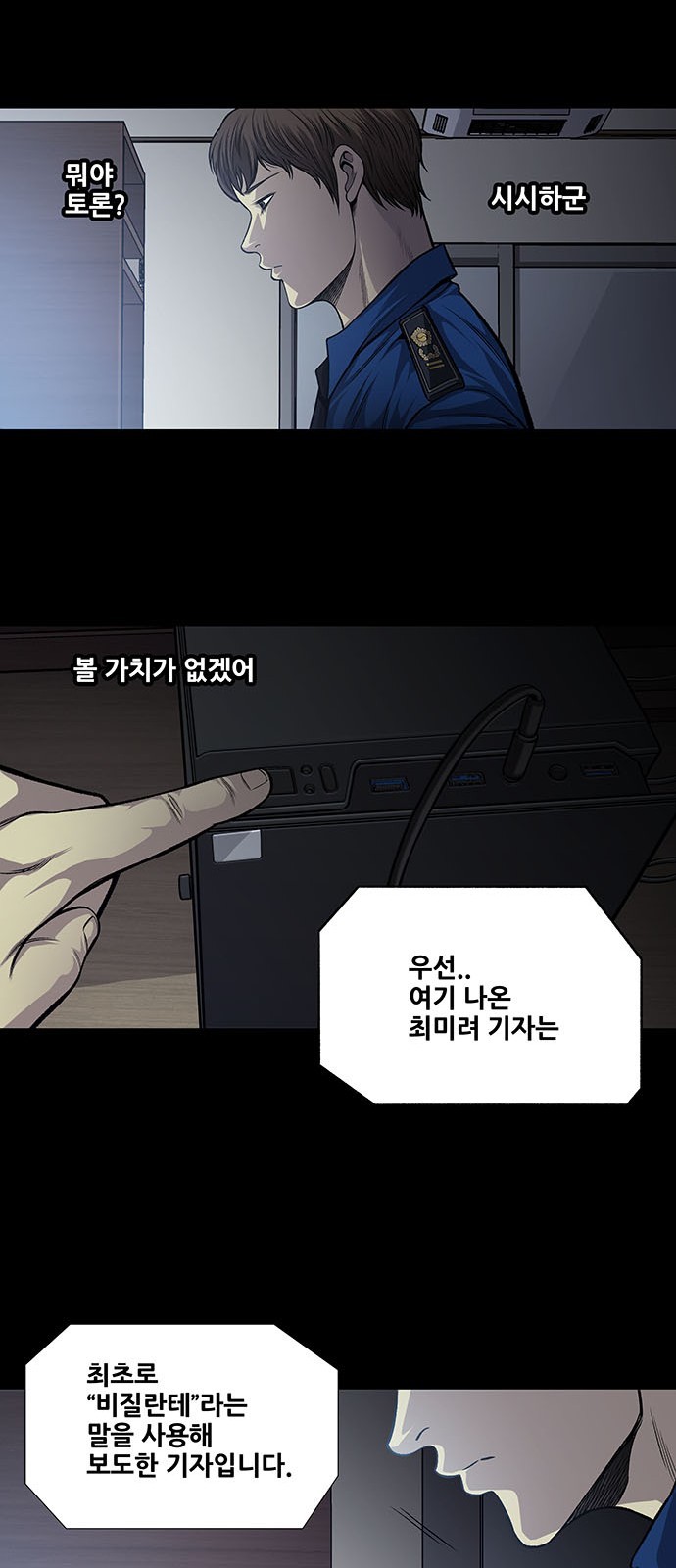 Justice (Vigilante) Ch.32 p19