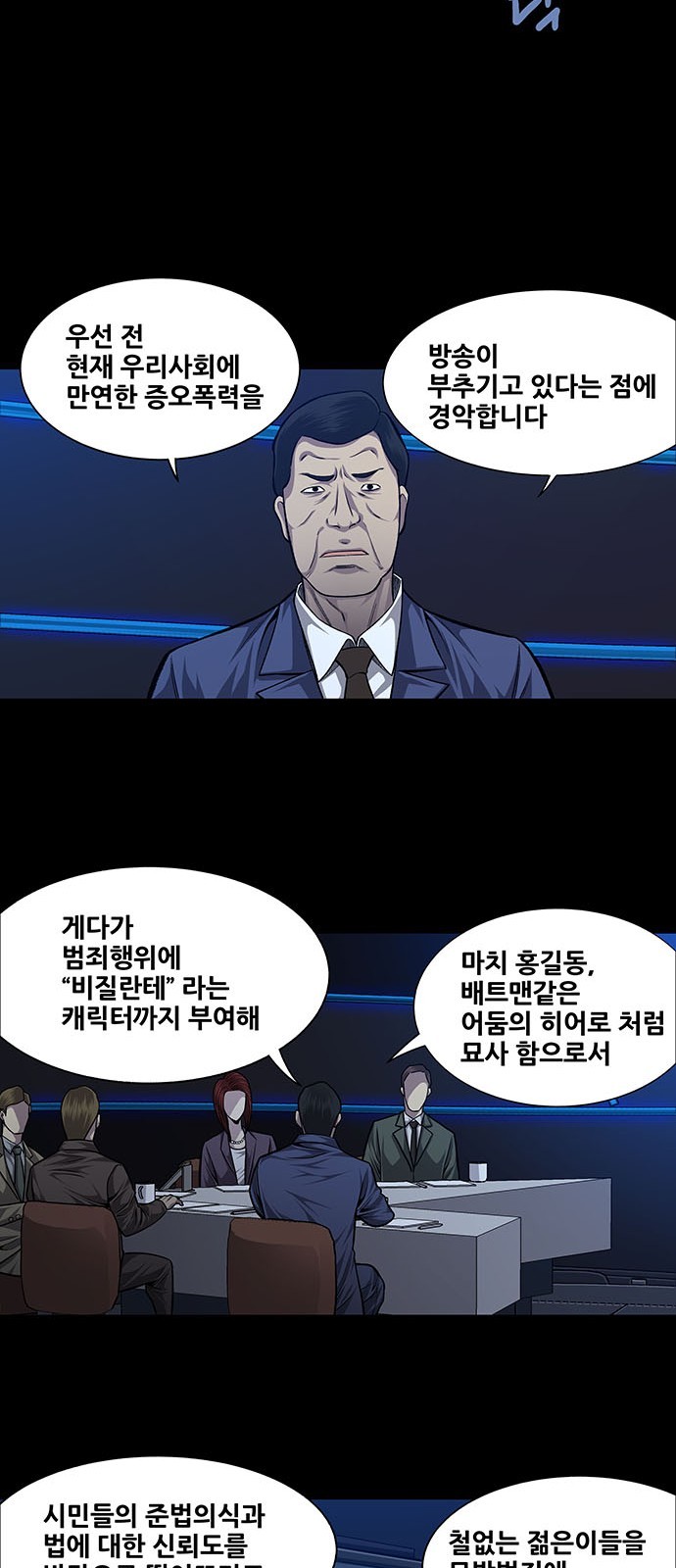 Justice (Vigilante) Ch.32 p21