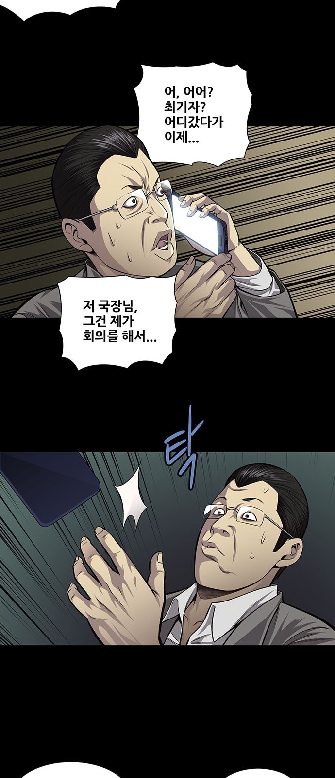 Justice (Vigilante) Ch.32 p3
