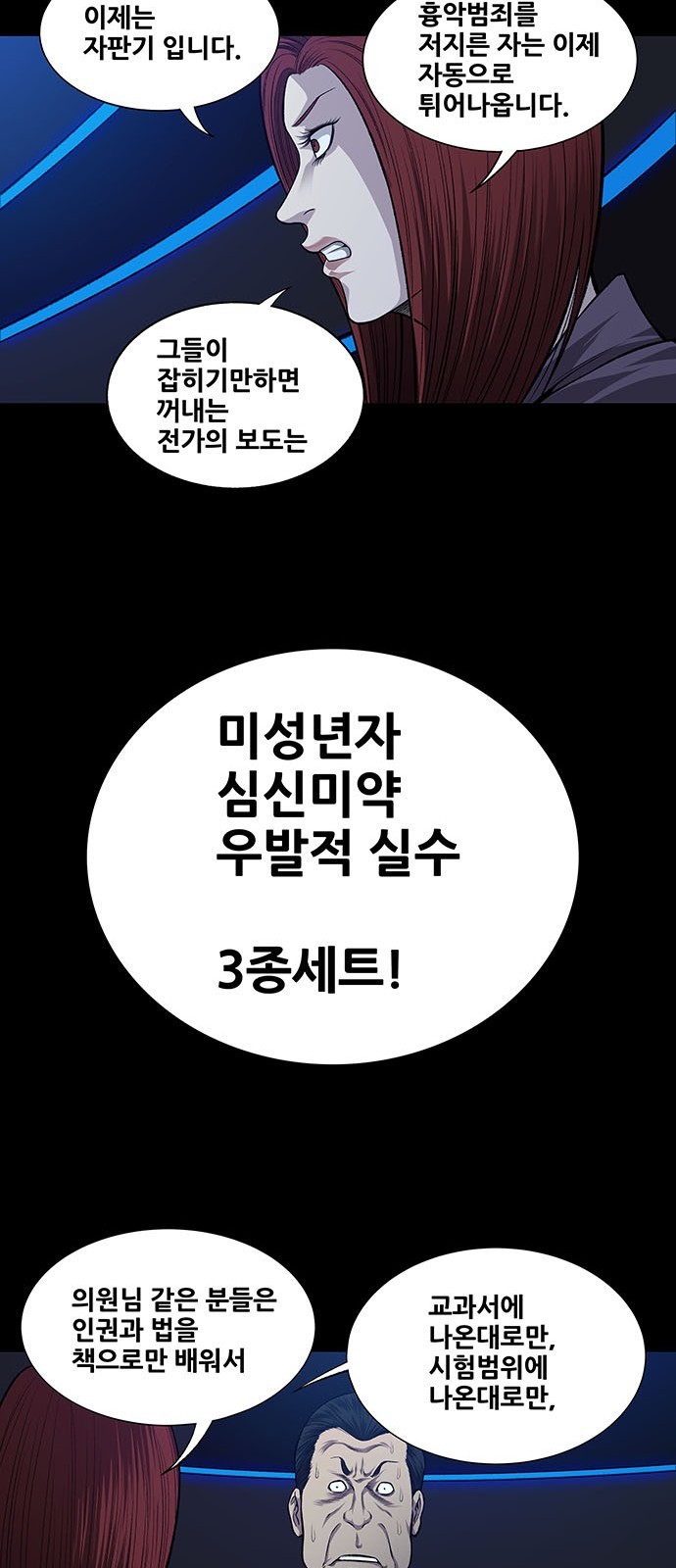 Justice (Vigilante) Ch.32 p30
