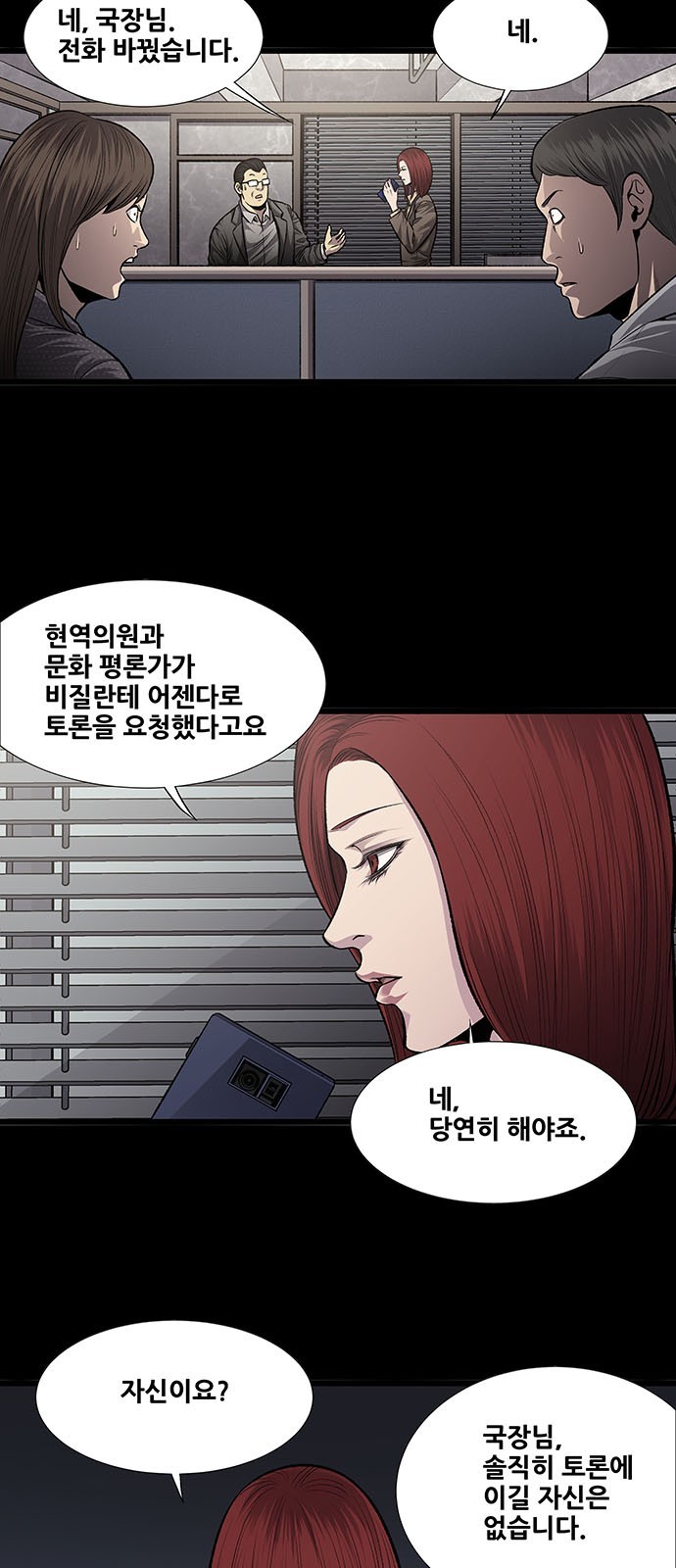 Justice (Vigilante) Ch.32 p4