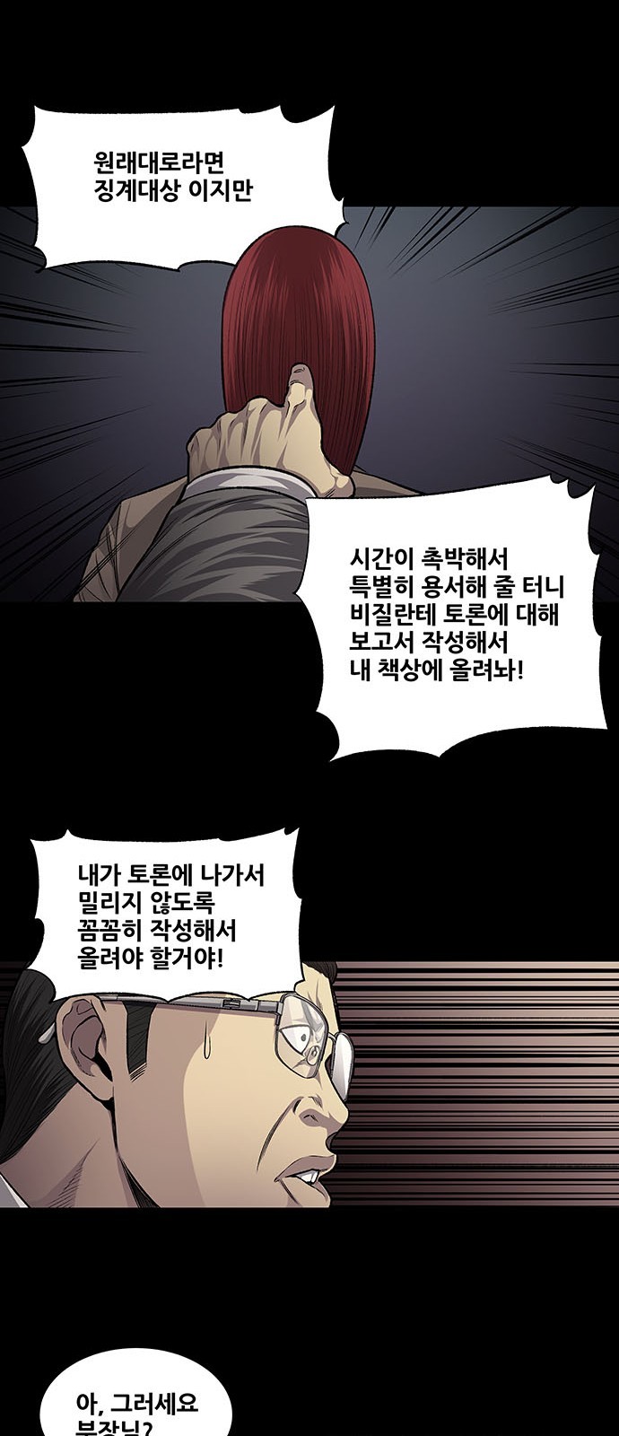Justice (Vigilante) Ch.32 p7