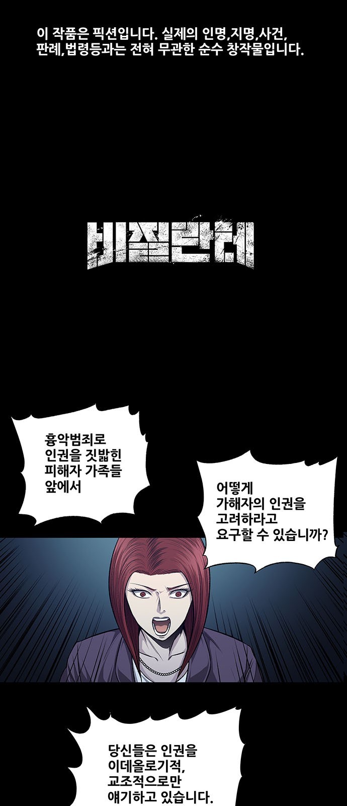 Justice (Vigilante) Ch.33 p1