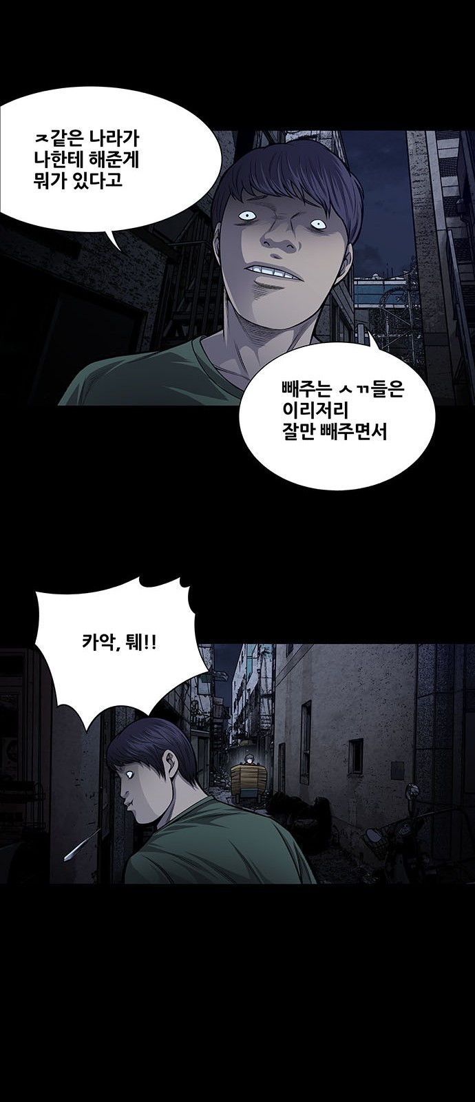 Justice (Vigilante) Ch.33 p17