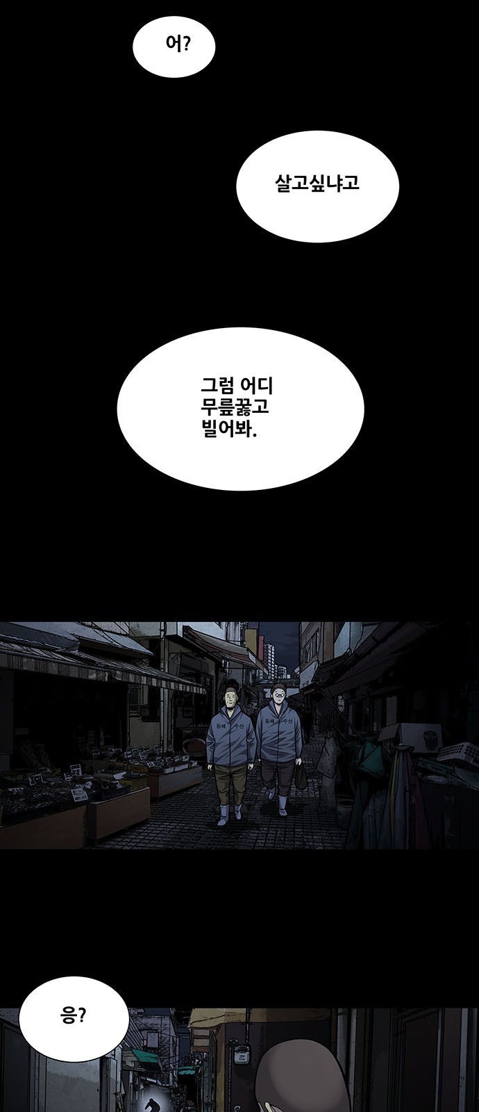 Justice (Vigilante) Ch.33 p25