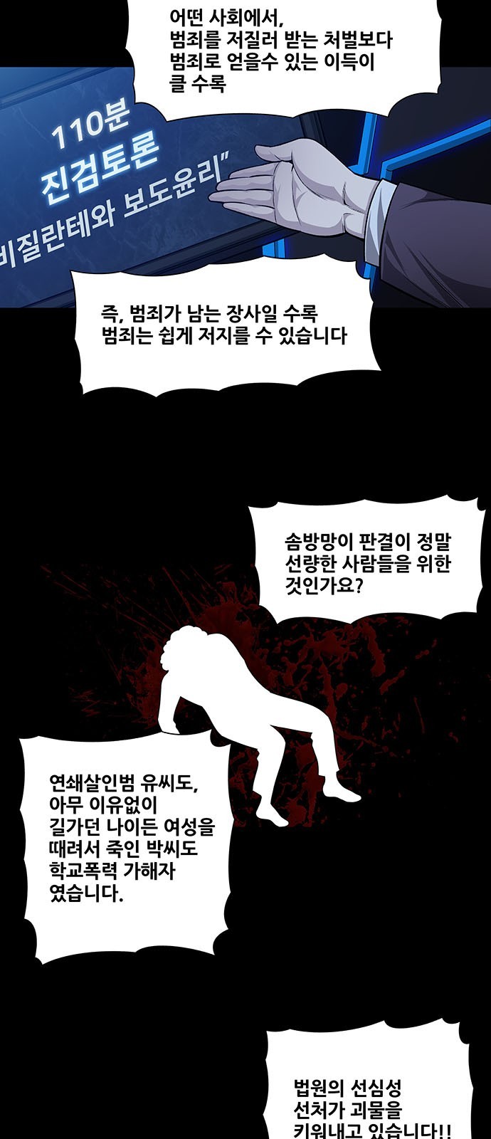 Justice (Vigilante) Ch.33 p3
