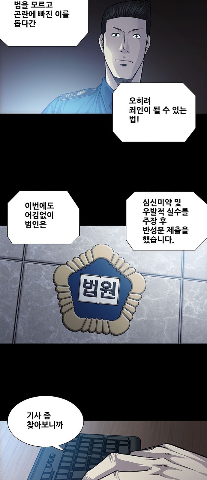 Justice (Vigilante) Ch.34 p20