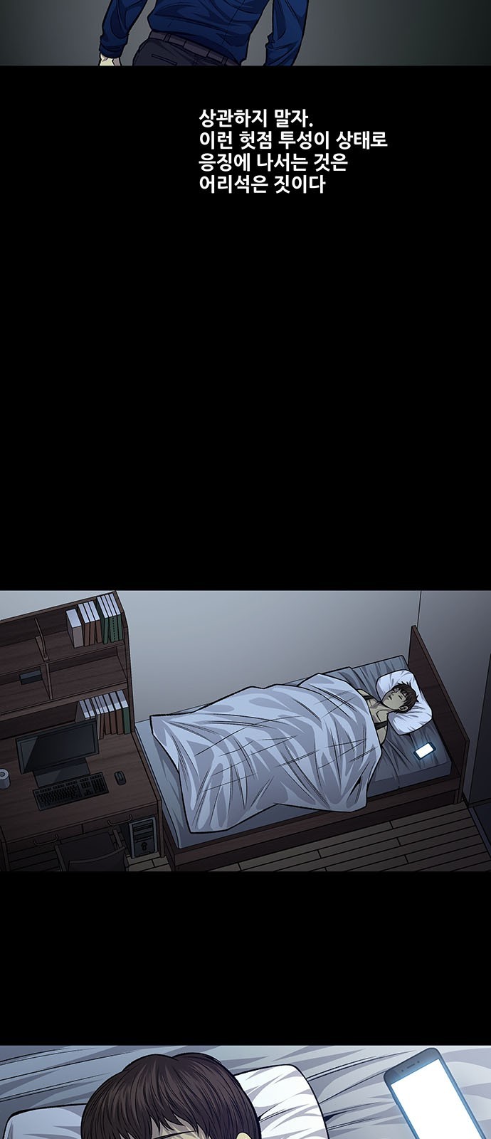Justice (Vigilante) Ch.34 p25