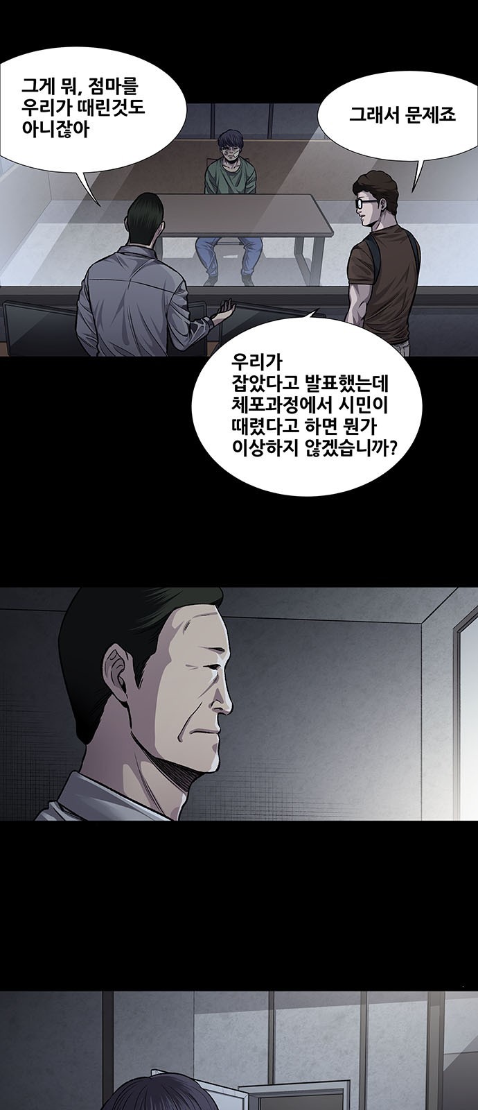 Justice (Vigilante) Ch.34 p4