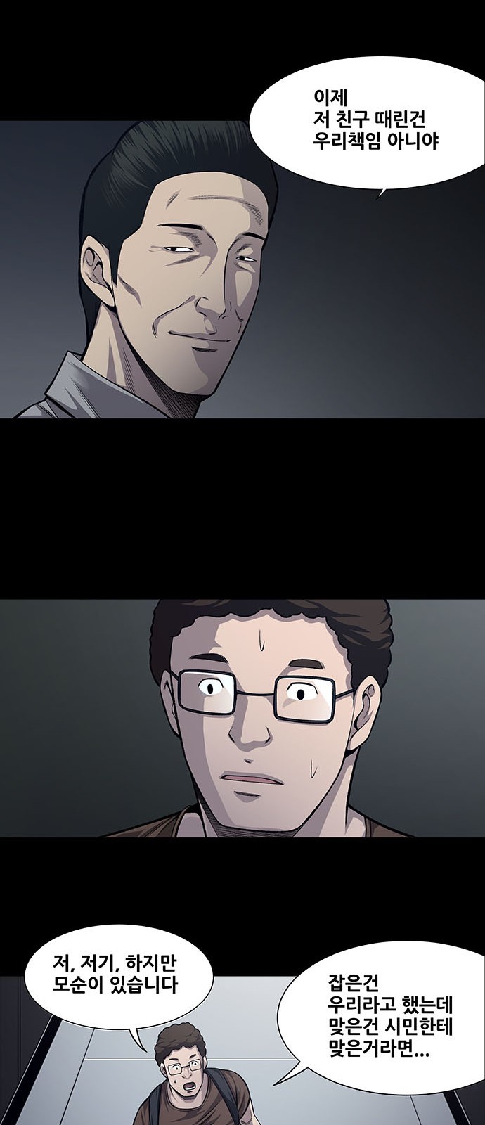 Justice (Vigilante) Ch.34 p8