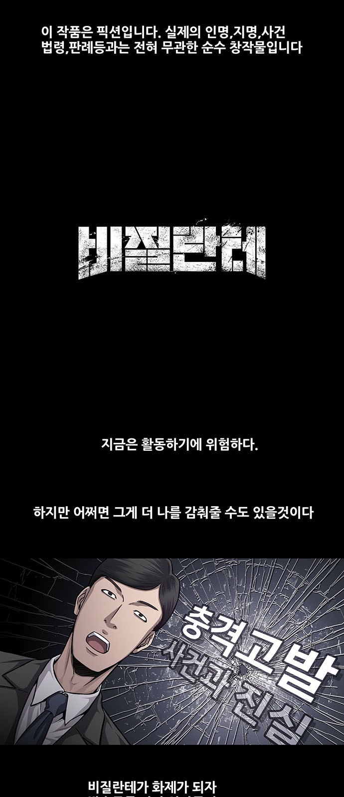 Justice (Vigilante) Ch.35 p1