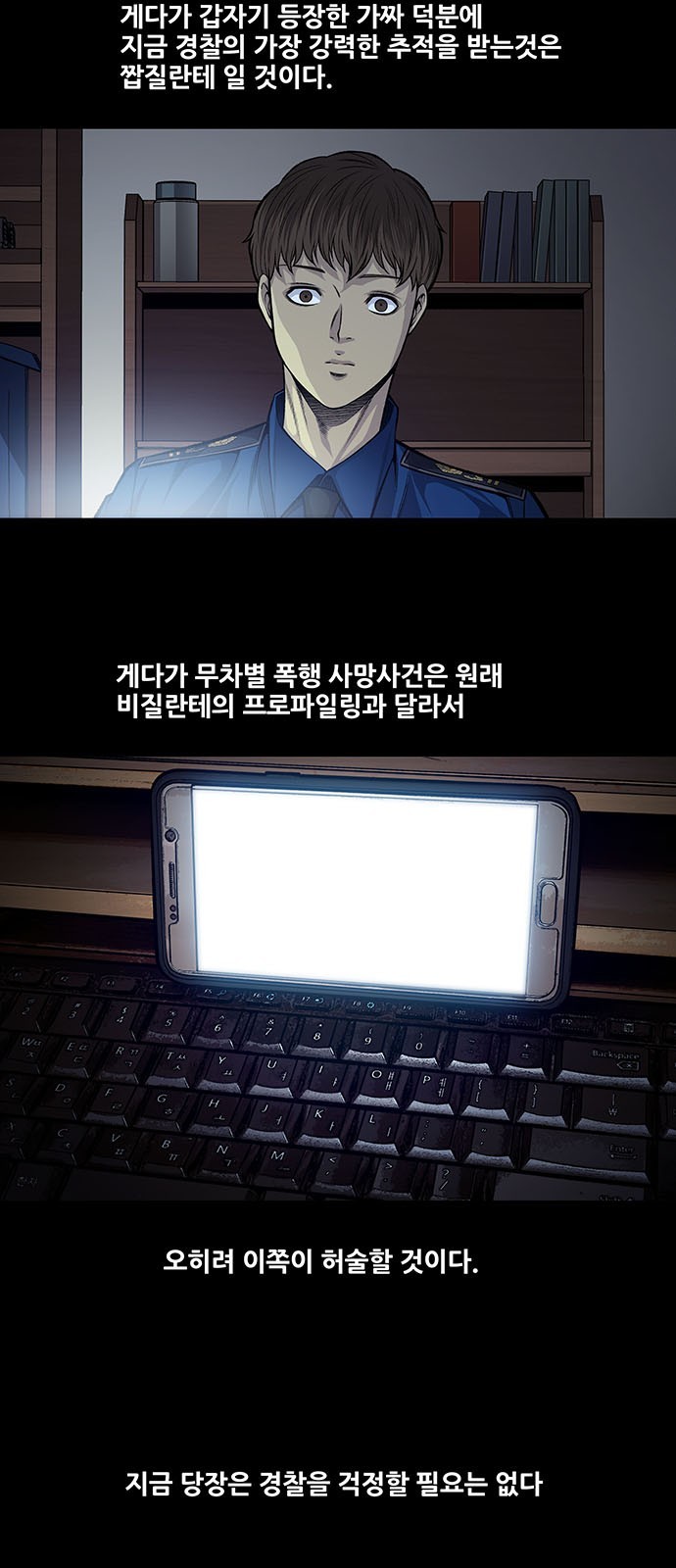 Justice (Vigilante) Ch.35 p3