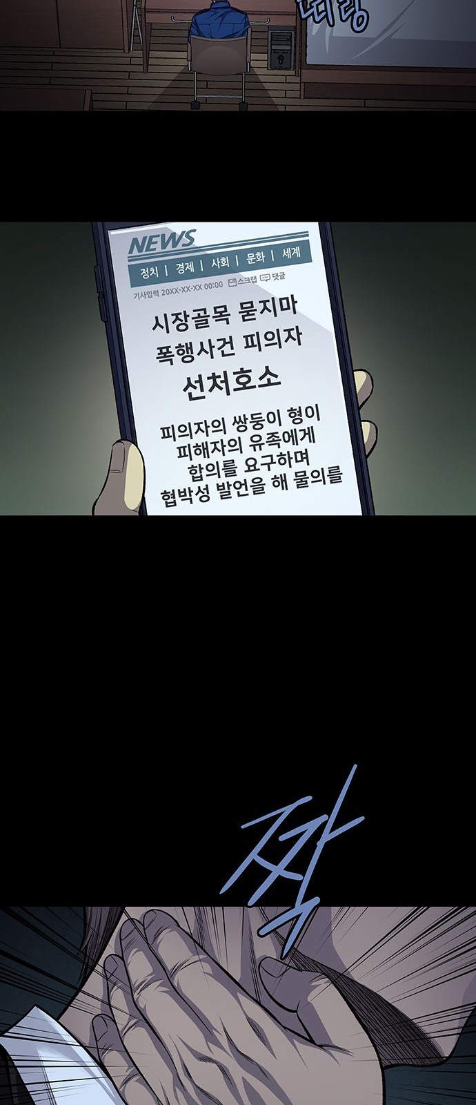 Justice (Vigilante) Ch.35 p8