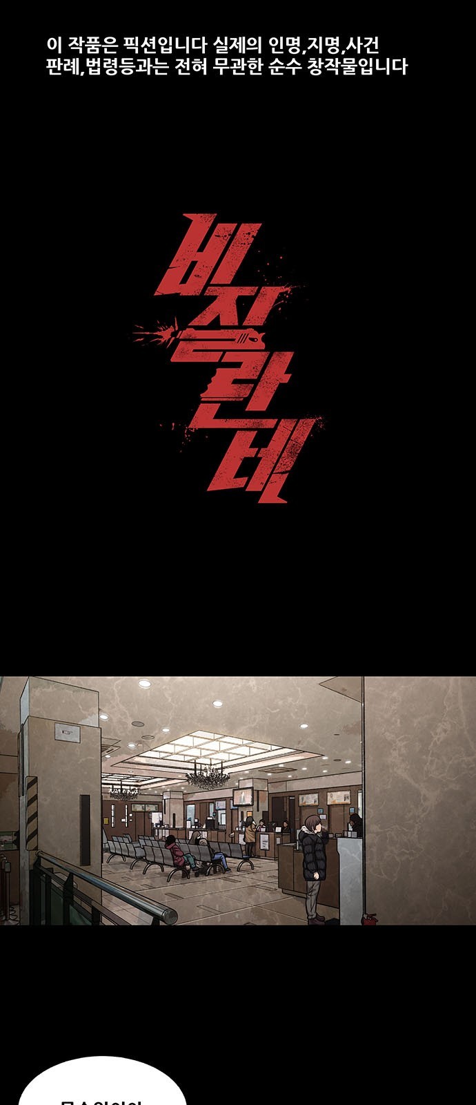 Justice (Vigilante) Ch.36 p1