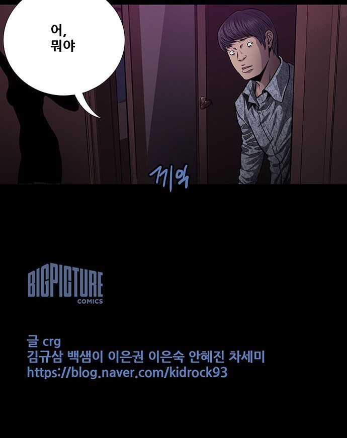 Justice (Vigilante) Ch.36 p38