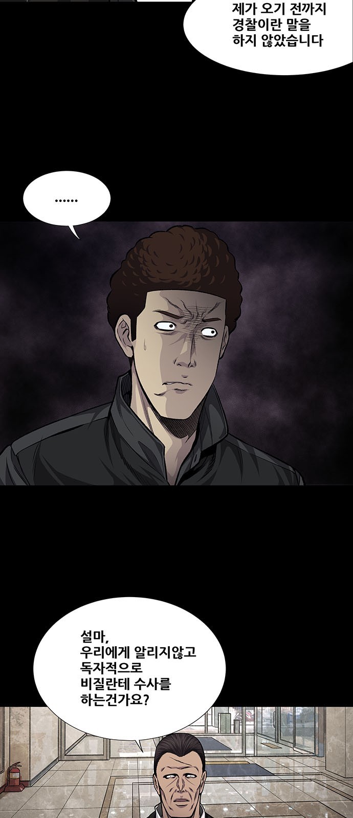 Justice (Vigilante) Ch.36 p4