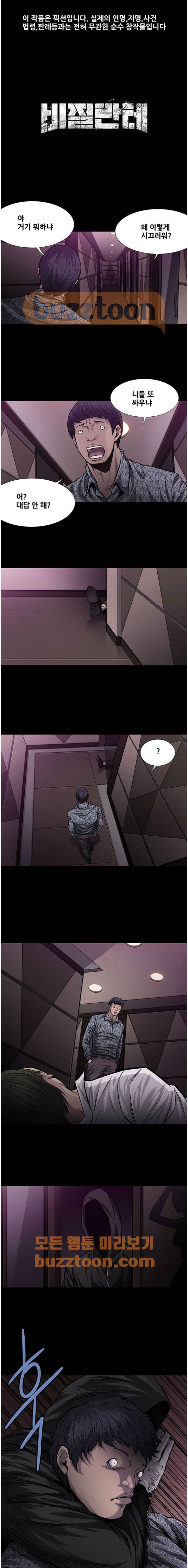 Justice (Vigilante) Ch.37 p1