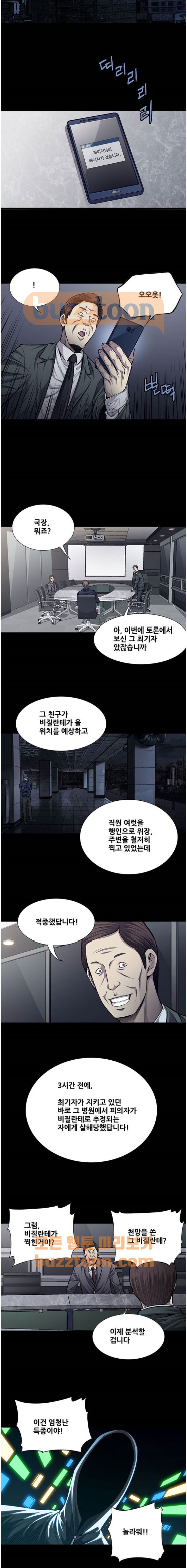 Justice (Vigilante) Ch.38 p7