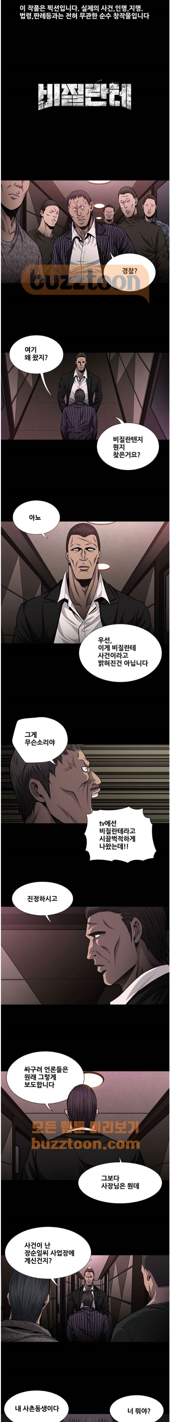 Justice (Vigilante) Ch.39 p1