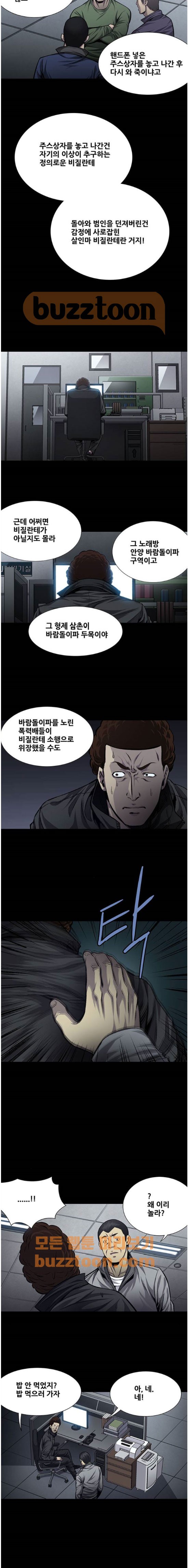 Justice (Vigilante) Ch.39 p4