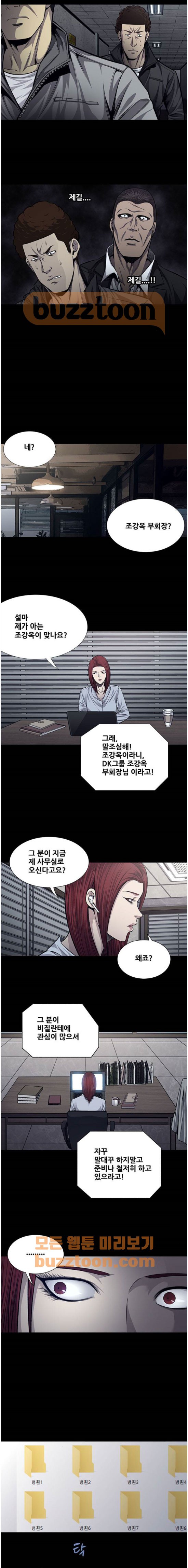 Justice (Vigilante) Ch.39 p5