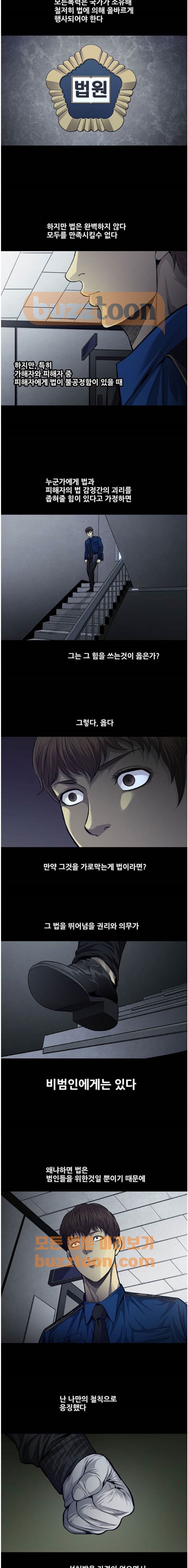 Justice (Vigilante) Ch.39 p8