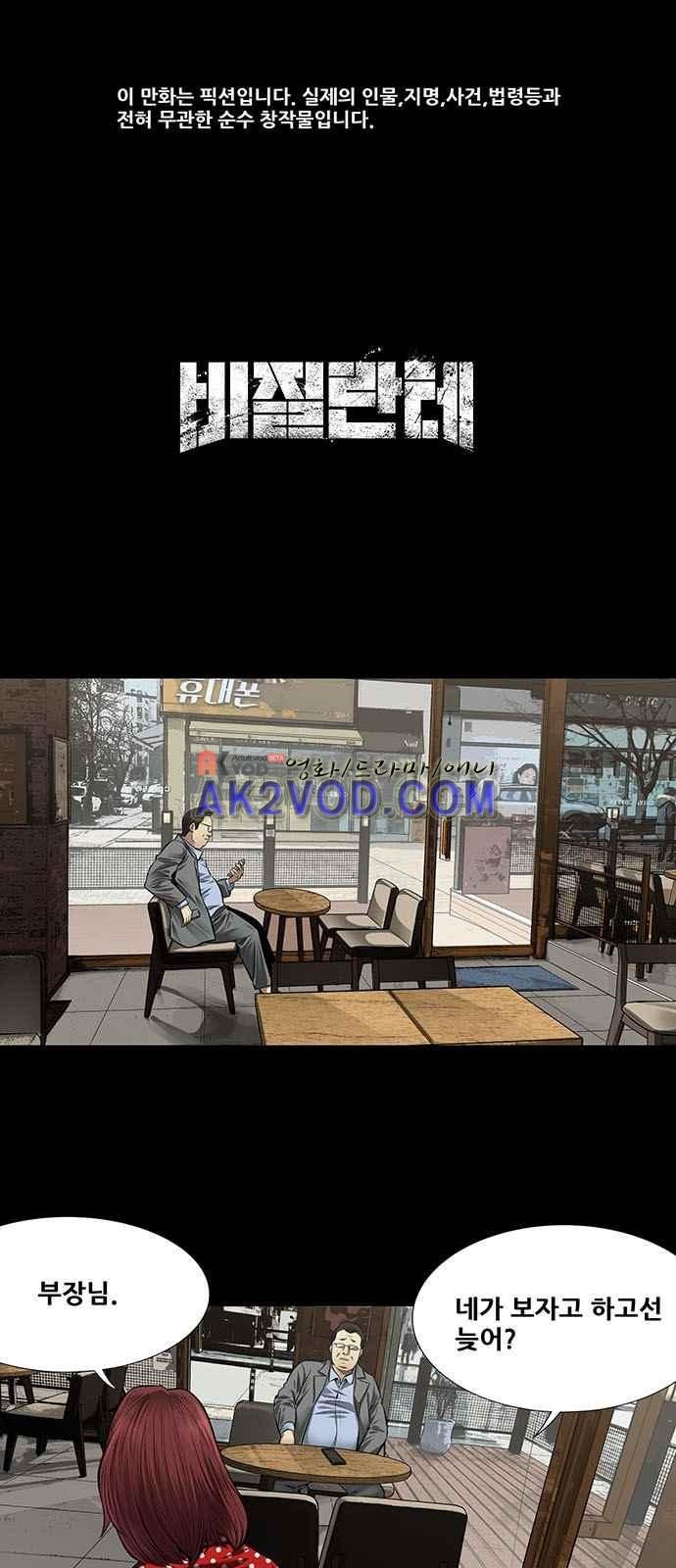 Justice (Vigilante) Ch.4 p1