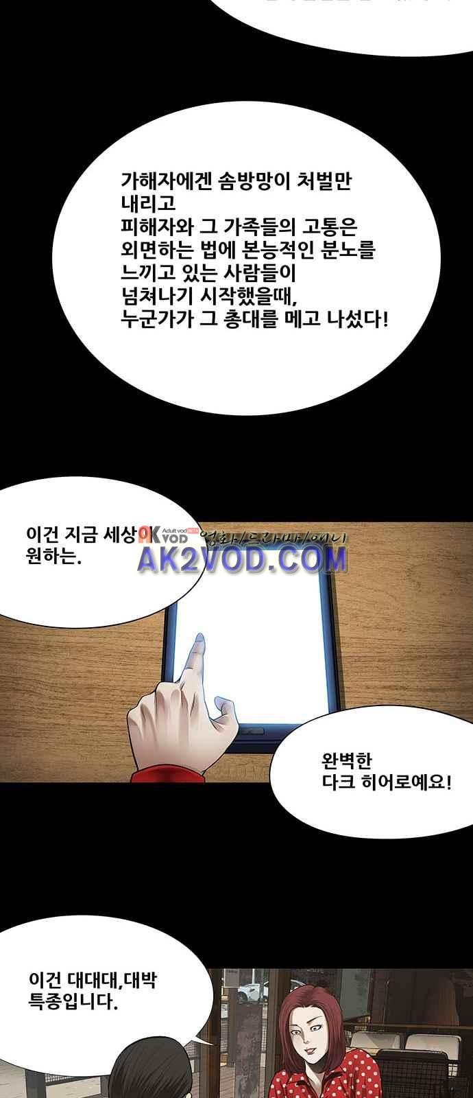 Justice (Vigilante) Ch.4 p11